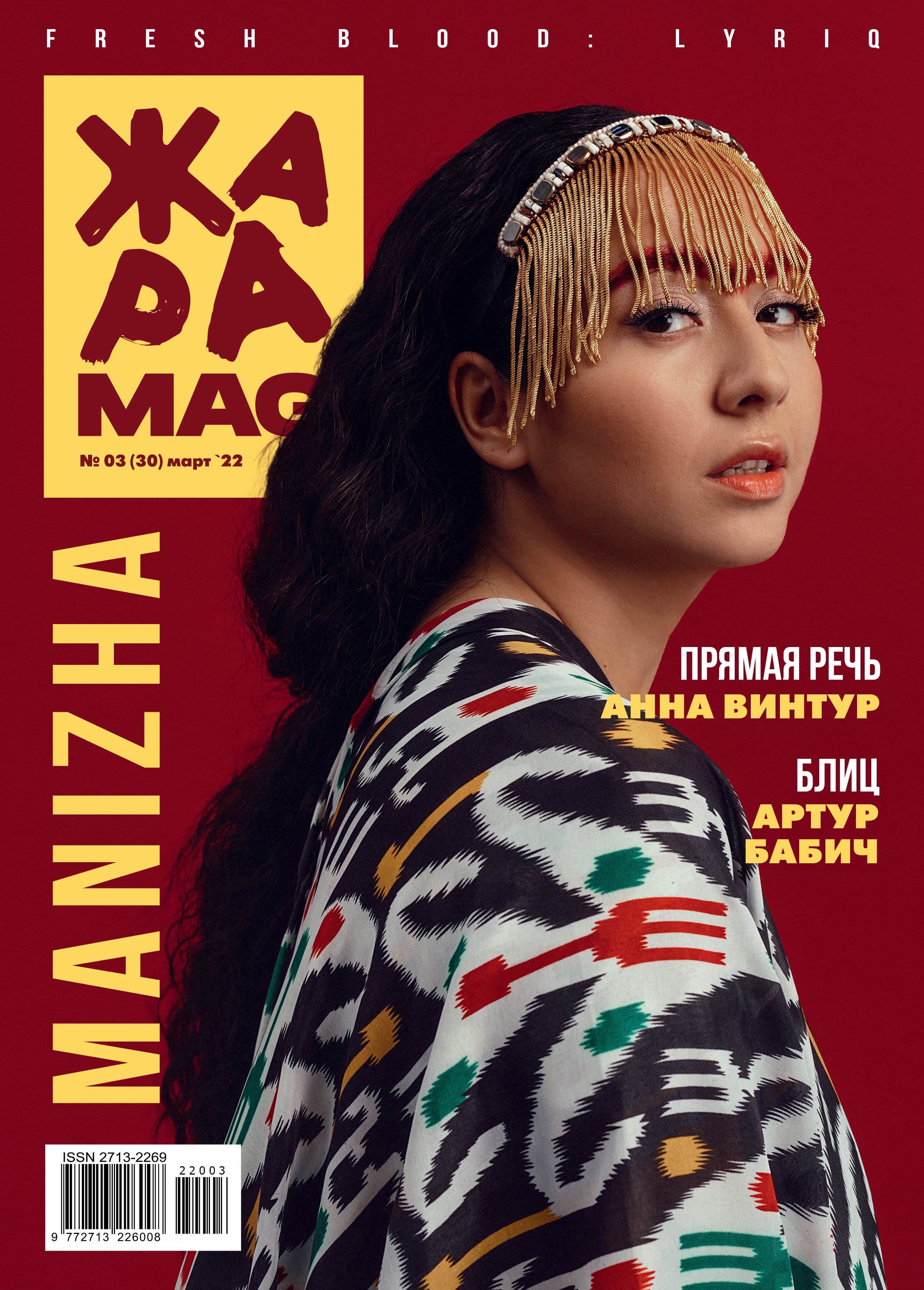 ЖАРА Magazine #30