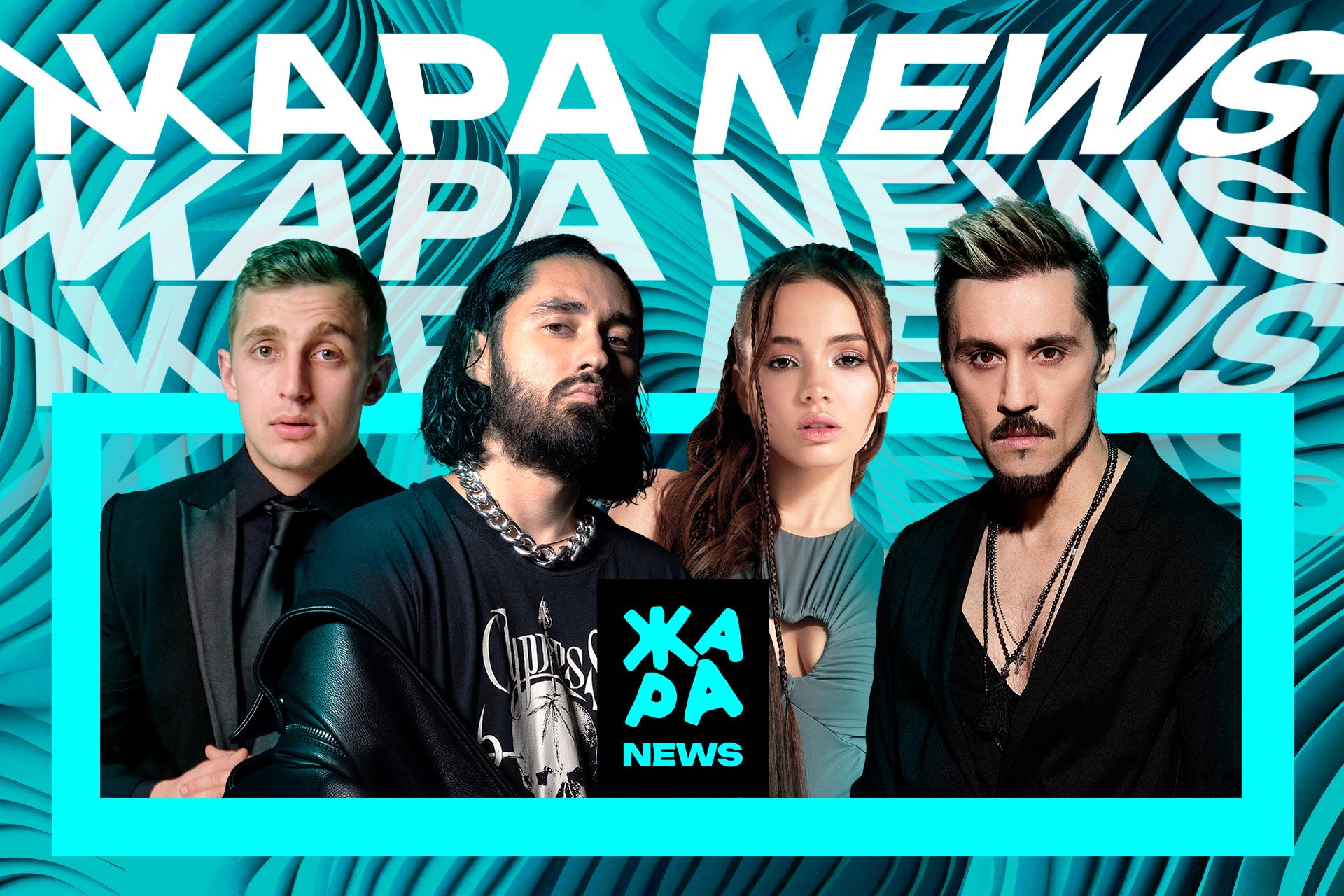 ЖАРА NEWS с Севинч Гасановой