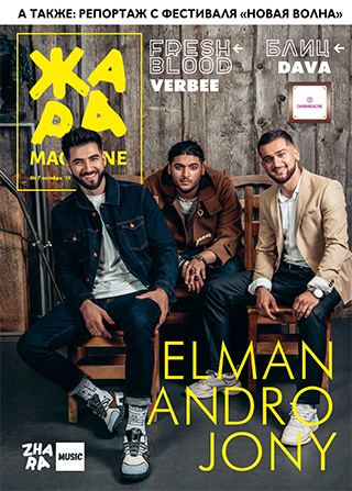ЖАРА Magazine #7